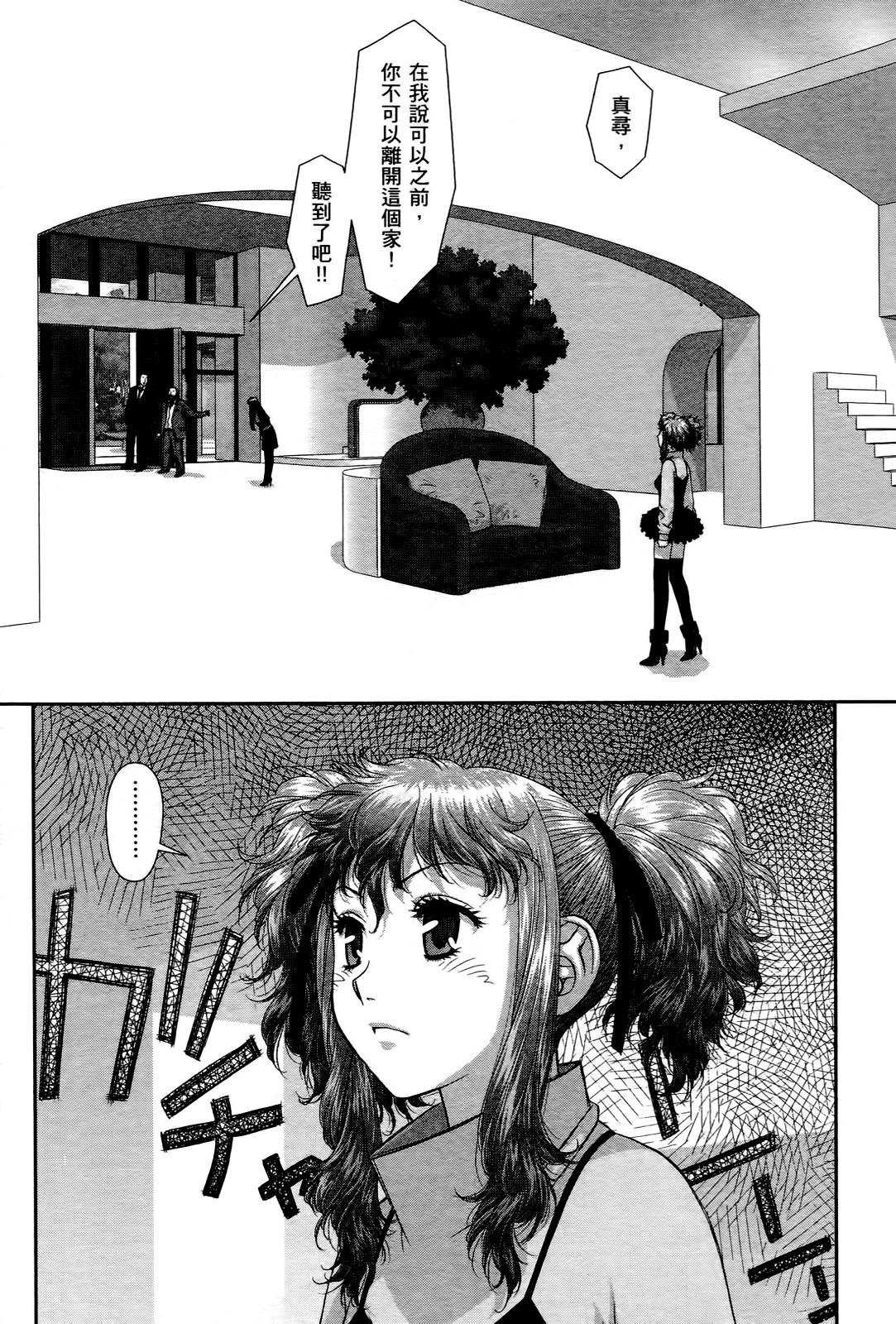 My doll house 3 | 甜蜜寶貝屋 3 - Page 173