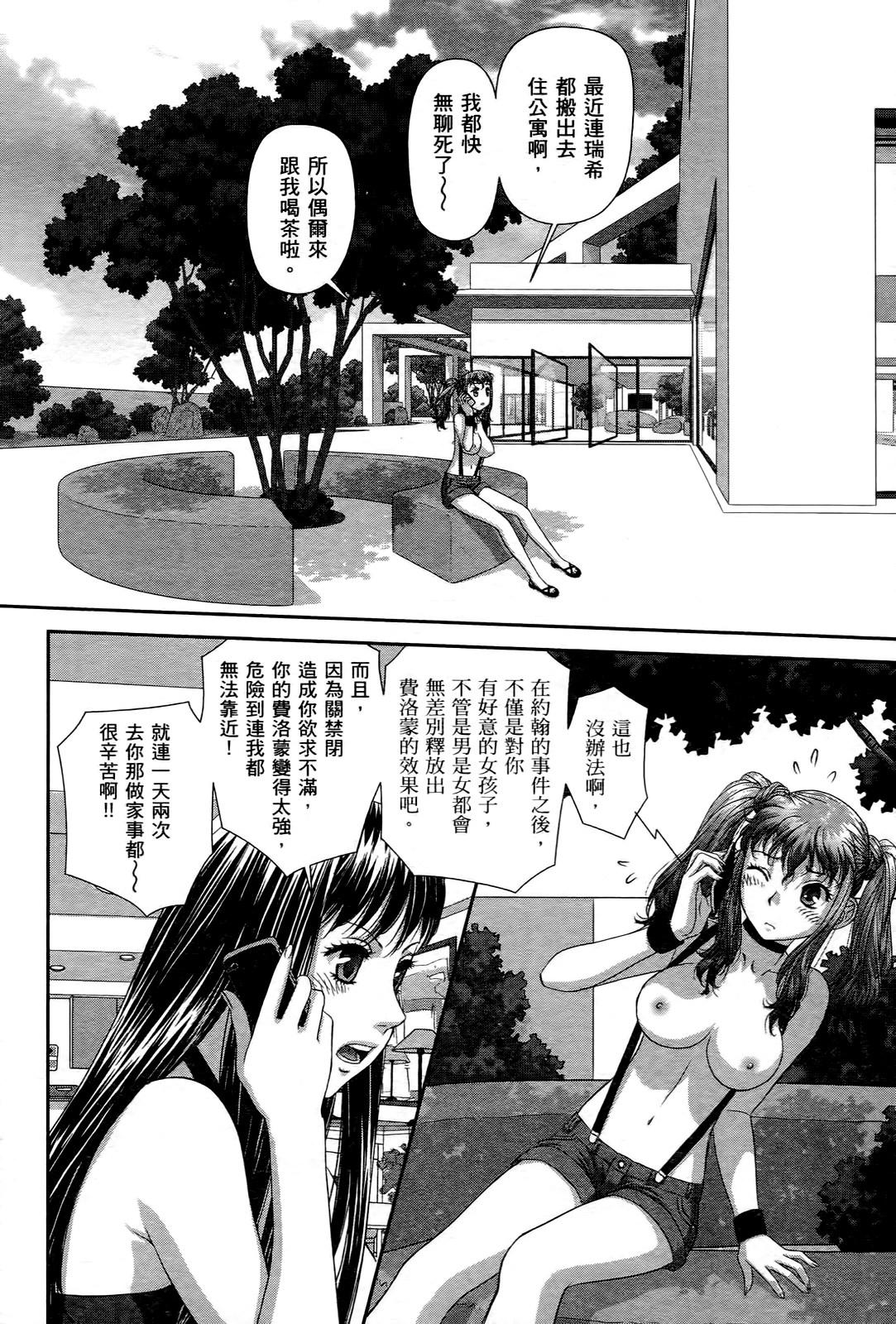 My doll house 3 | 甜蜜寶貝屋 3 - Page 180
