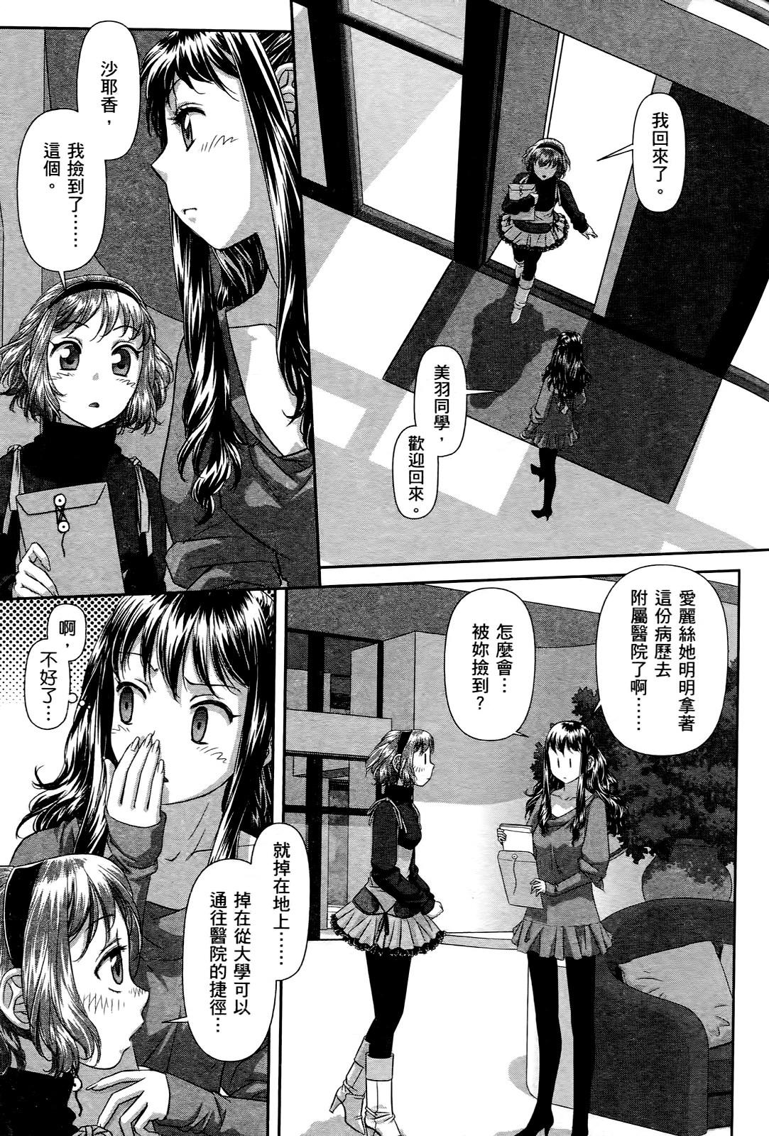 My doll house 3 | 甜蜜寶貝屋 3 - Page 37