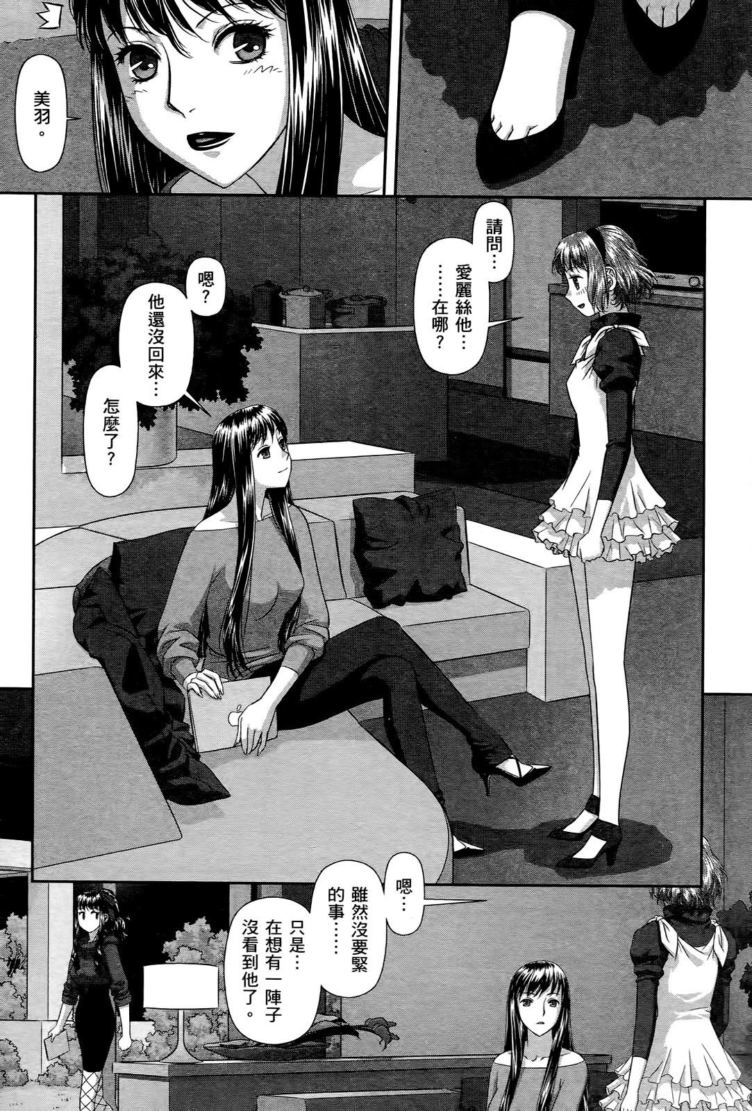 My doll house 3 | 甜蜜寶貝屋 3 - Page 41