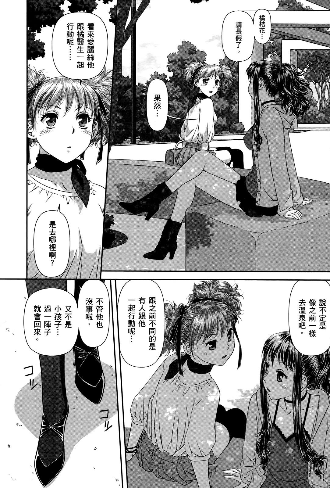 My doll house 3 | 甜蜜寶貝屋 3 - Page 44