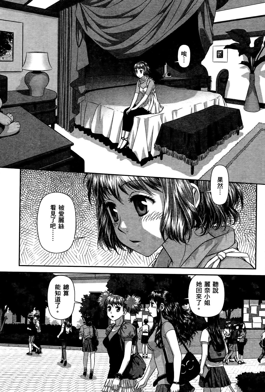 My doll house 3 | 甜蜜寶貝屋 3 - Page 46