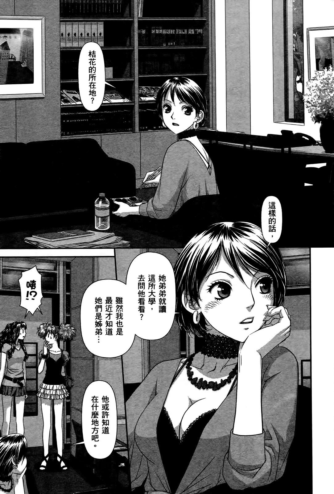 My doll house 3 | 甜蜜寶貝屋 3 - Page 47