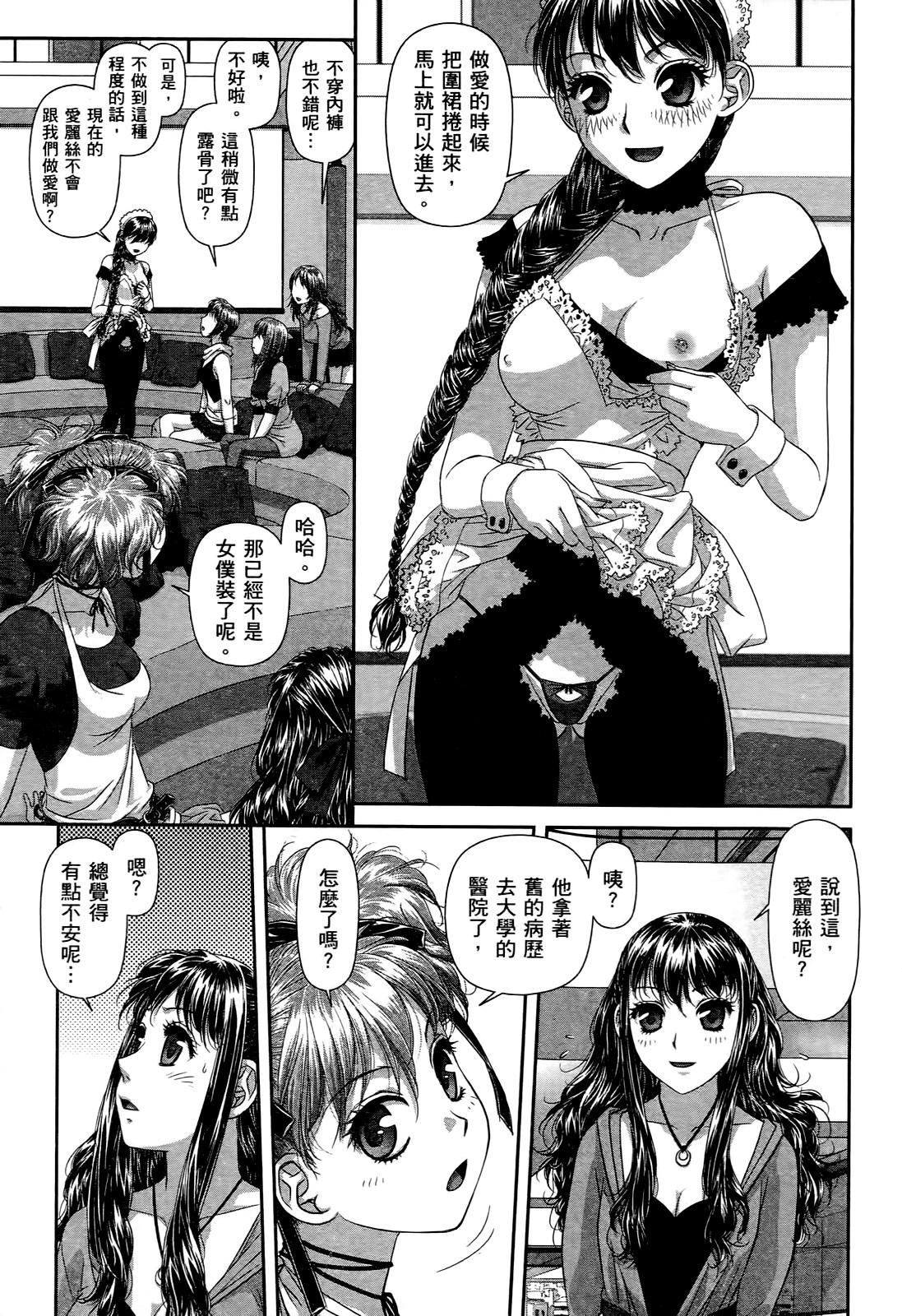 My doll house 3 | 甜蜜寶貝屋 3 - Page 5