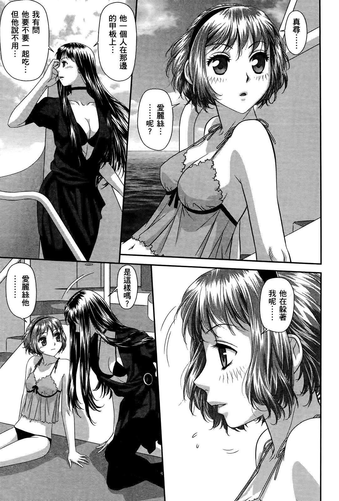 My doll house 3 | 甜蜜寶貝屋 3 - Page 71