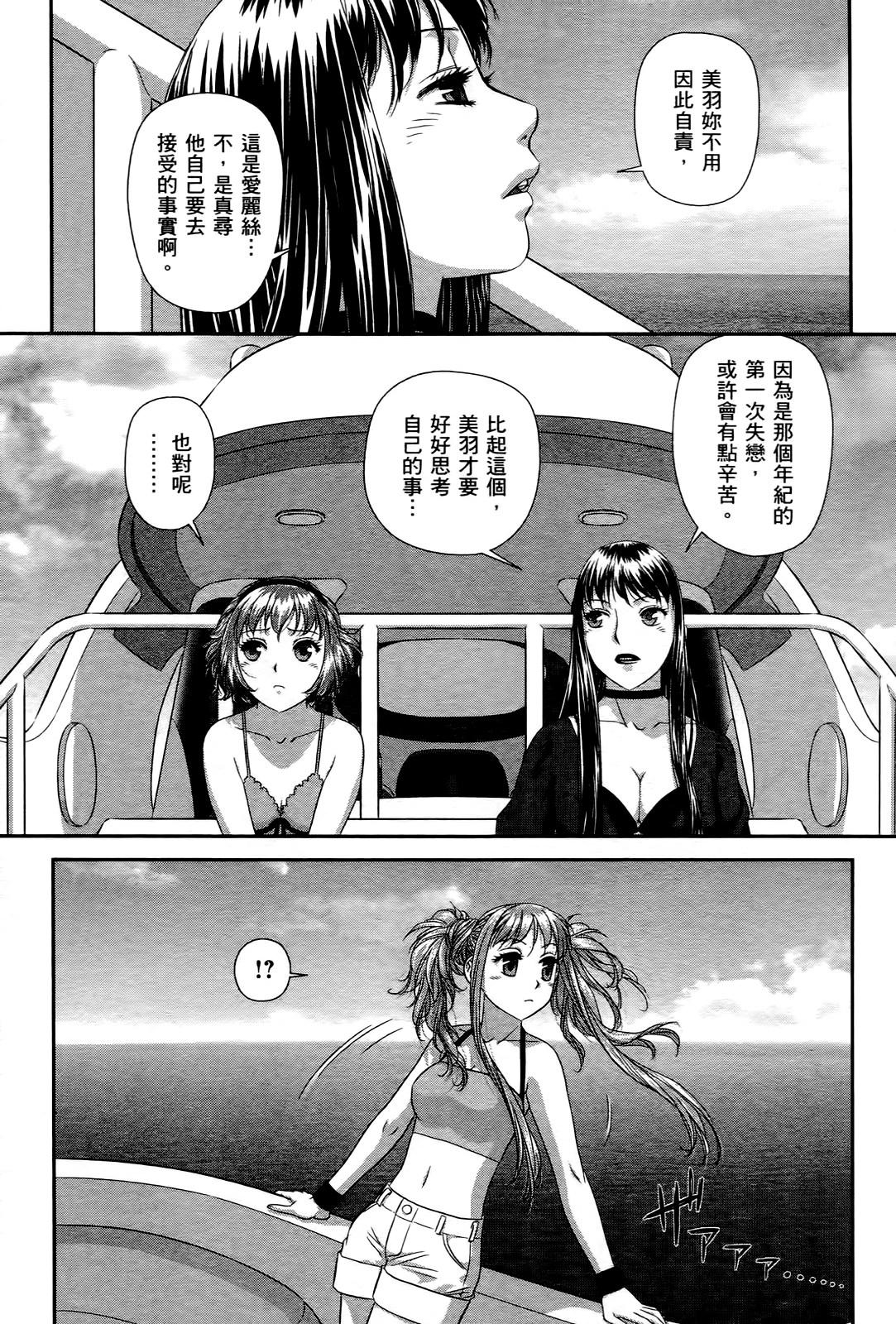 My doll house 3 | 甜蜜寶貝屋 3 - Page 73