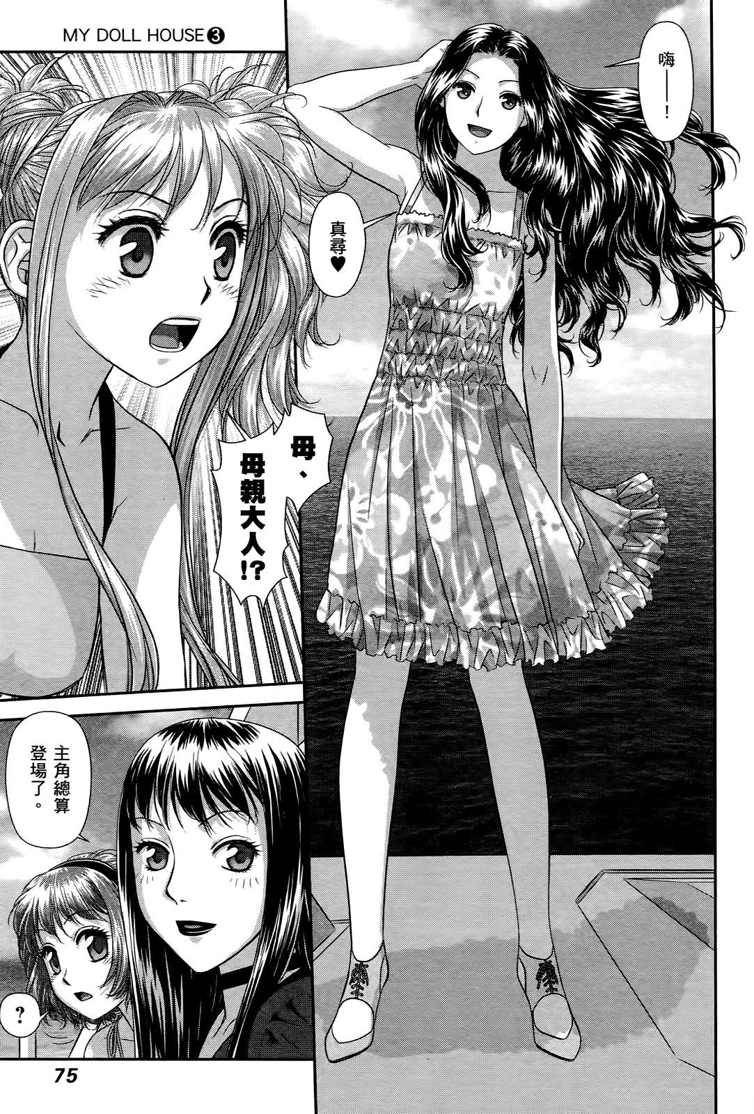 My doll house 3 | 甜蜜寶貝屋 3 - Page 75