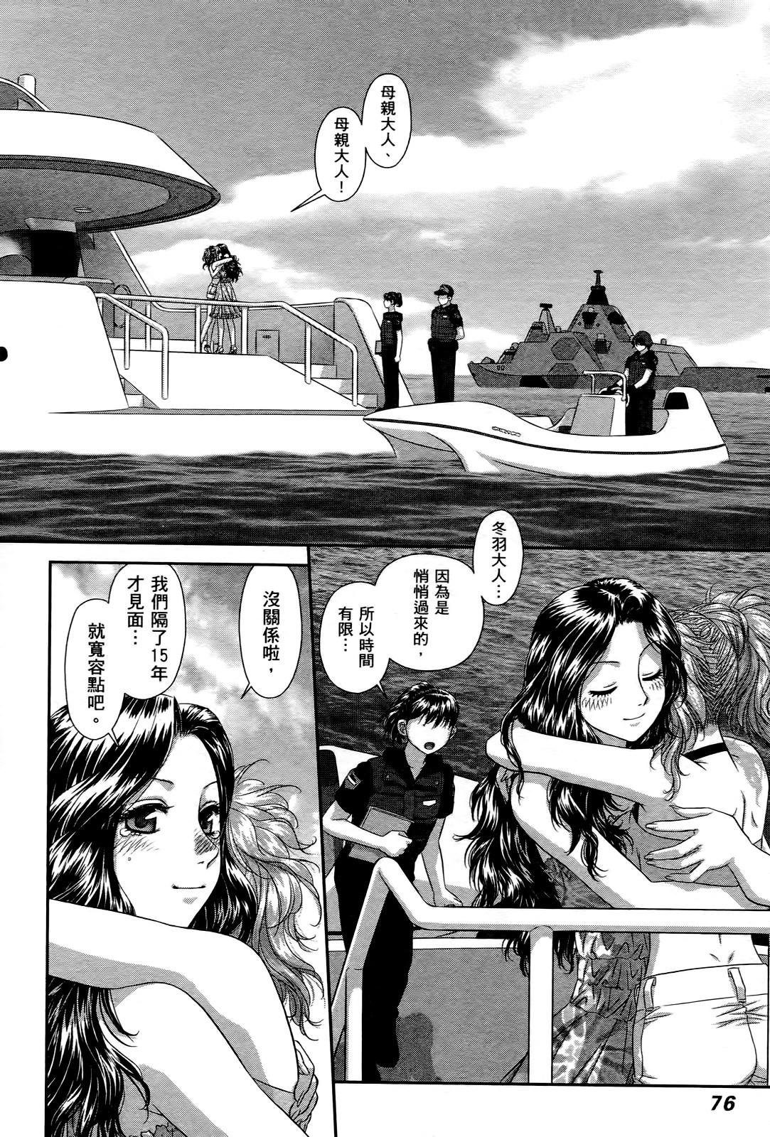 My doll house 3 | 甜蜜寶貝屋 3 - Page 76