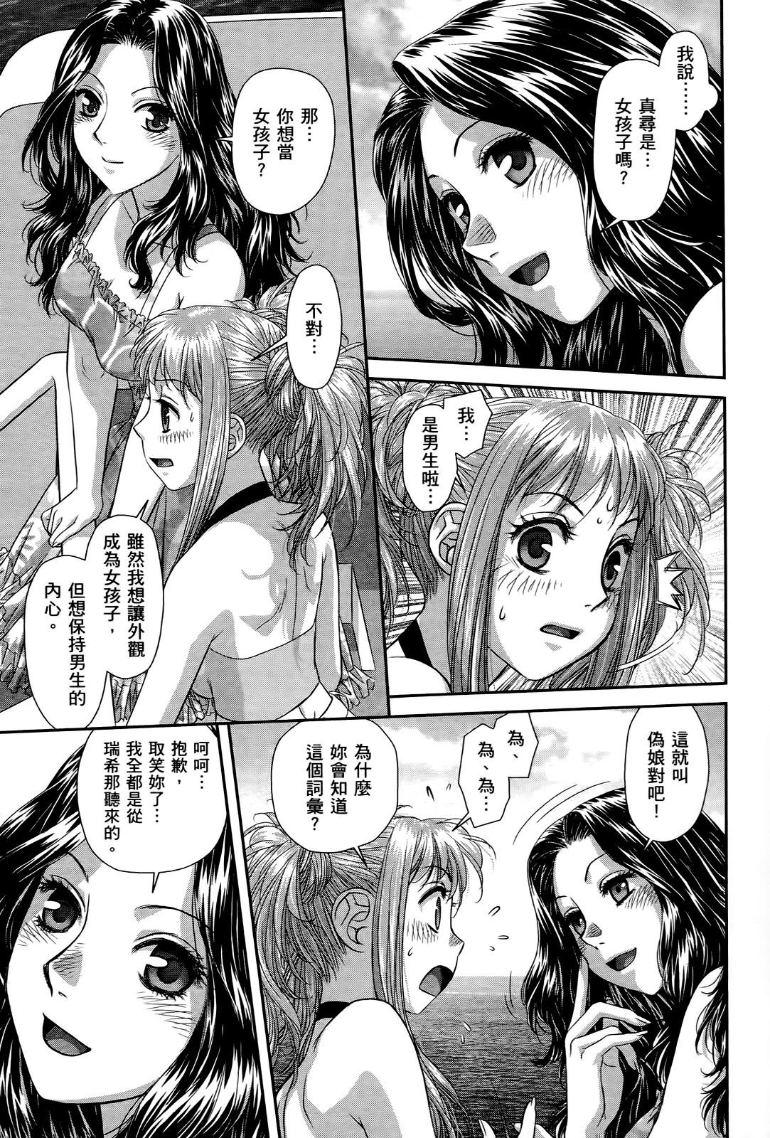 My doll house 3 | 甜蜜寶貝屋 3 - Page 79