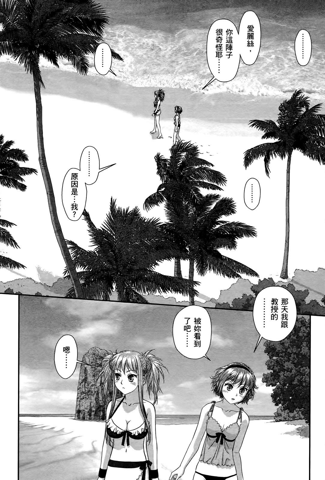 My doll house 3 | 甜蜜寶貝屋 3 - Page 82