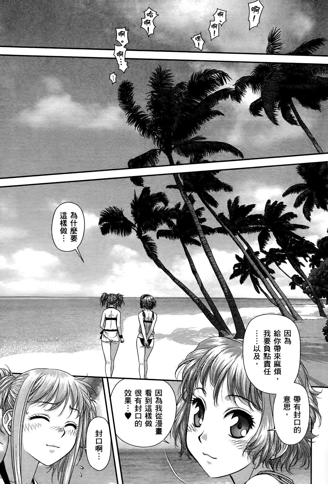 My doll house 3 | 甜蜜寶貝屋 3 - Page 95