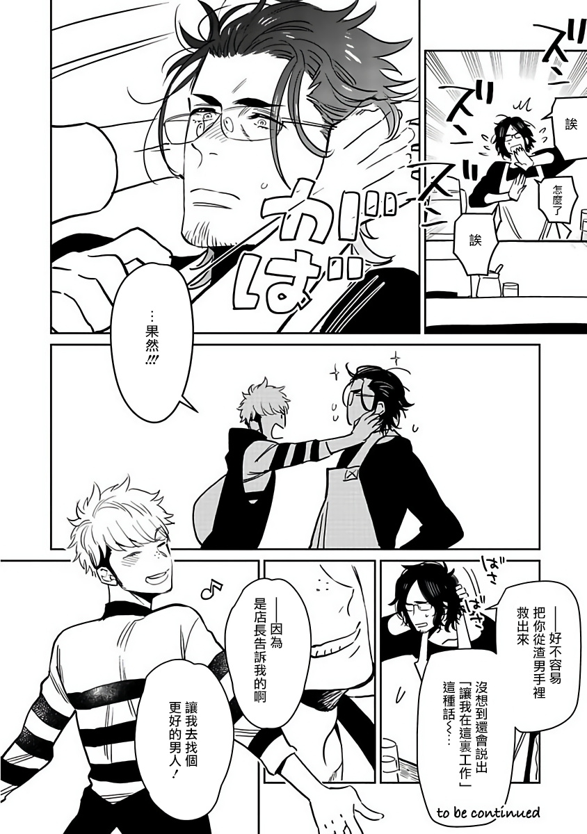 Shigatsu Kissa no Himitsu no Jiken-bo | 四月咖啡馆的神秘事件簿 Ch. 1 - Page 32