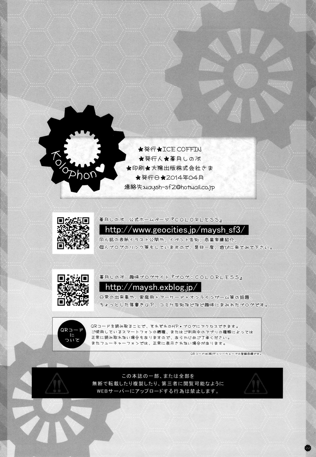 Yasen Musume ~Bismarck~ - Page 21