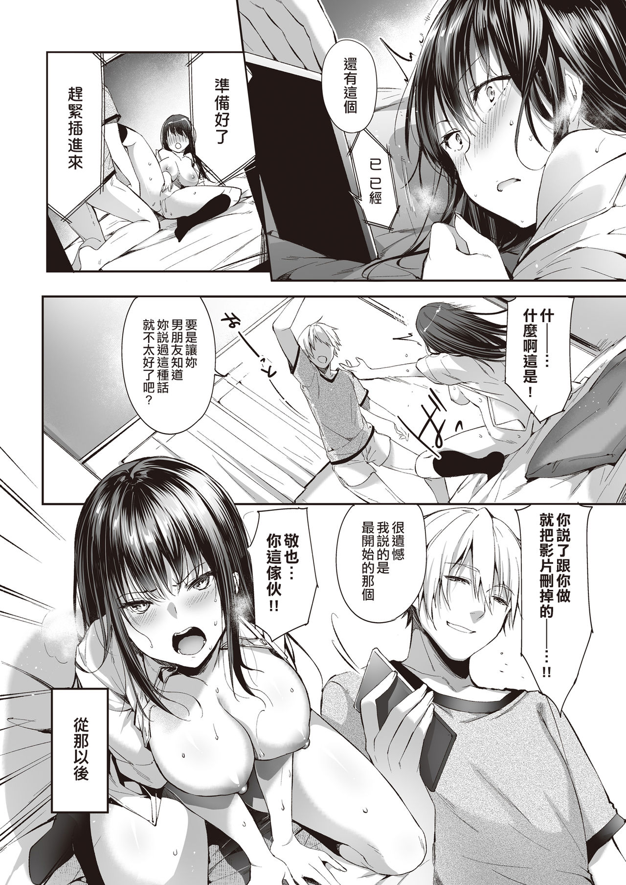 Mata Ashita, Anata to... - Page 17