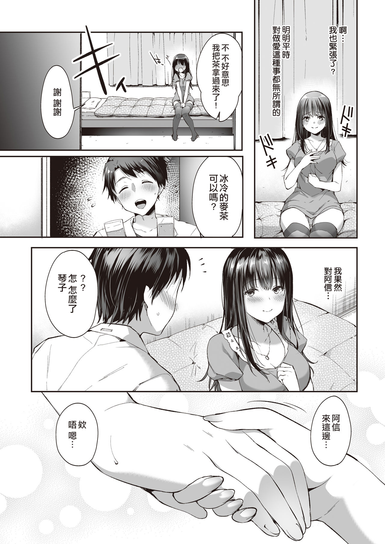 Mata Ashita, Anata to... - Page 22
