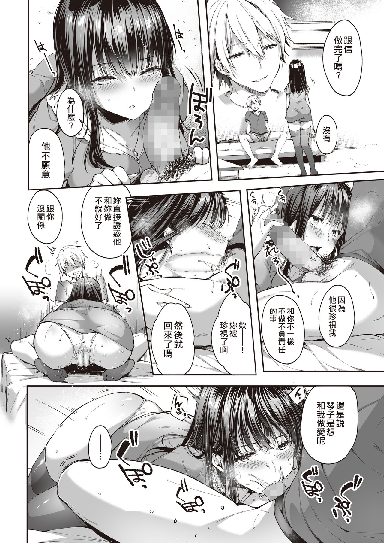 Mata Ashita, Anata to... - Page 27