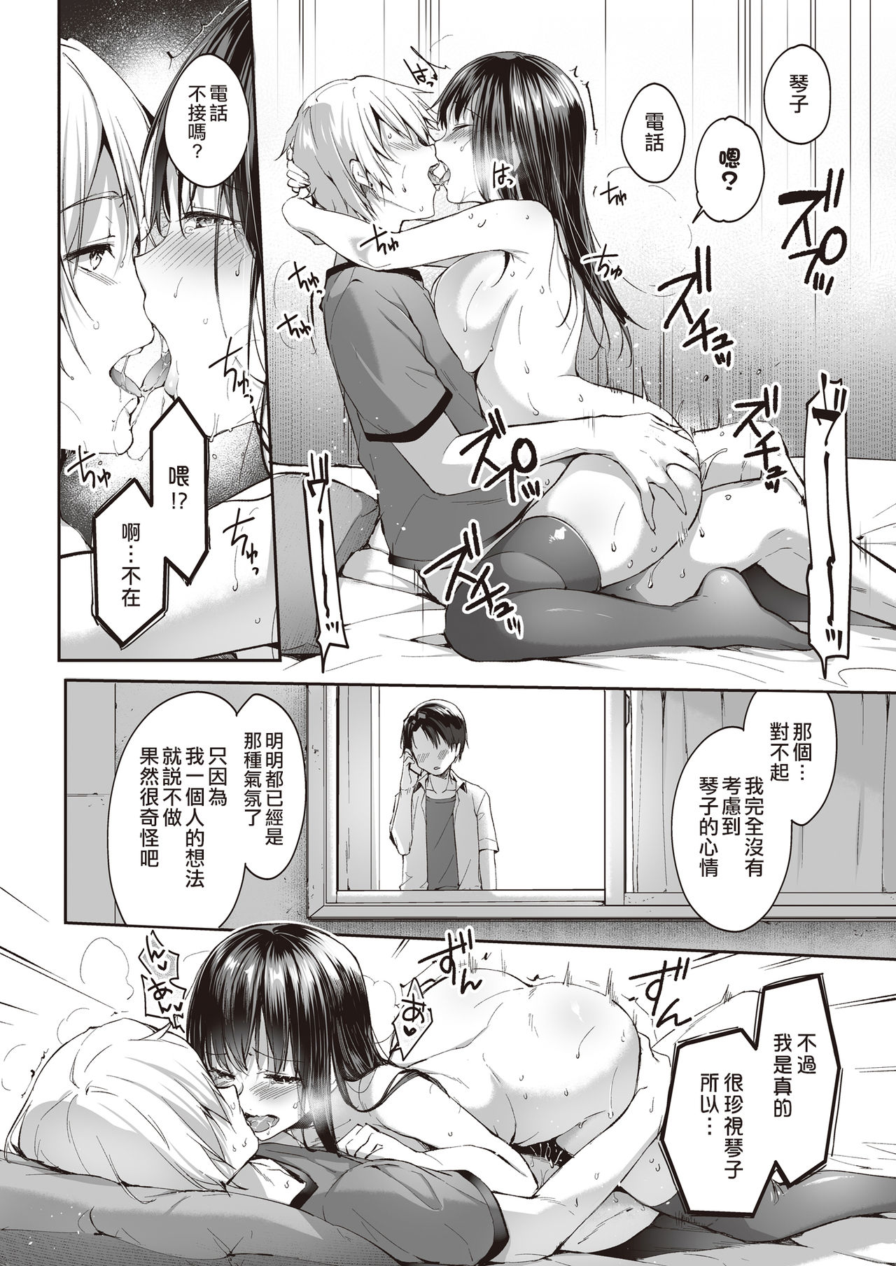 Mata Ashita, Anata to... - Page 31