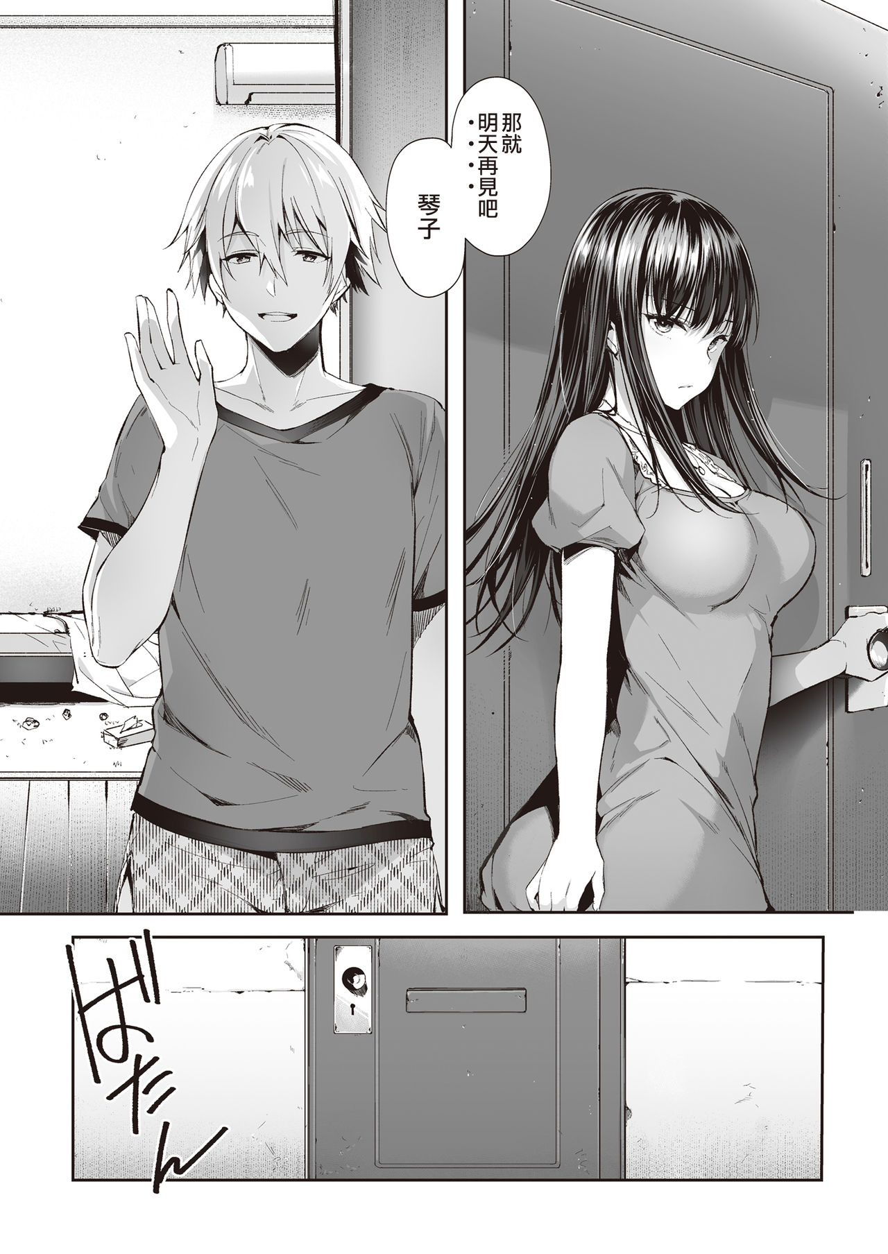 Mata Ashita, Anata to... - Page 36