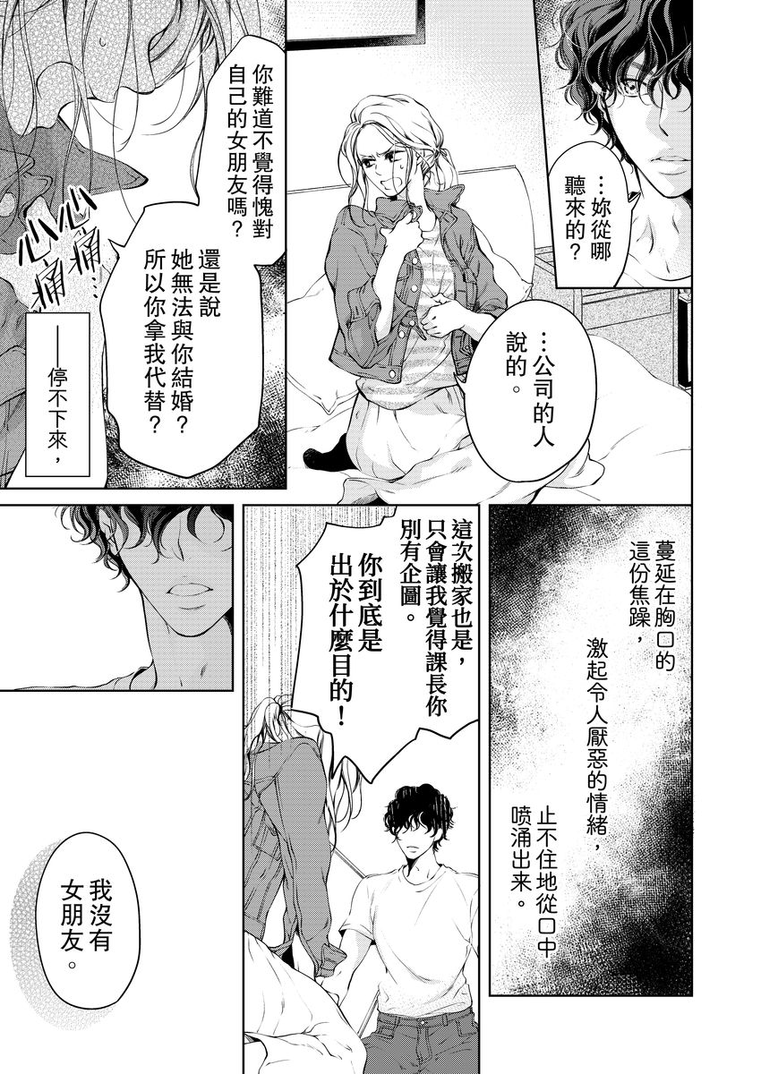 将妳的一切全部拥入怀中~交往0日、立刻结婚！？~  01-12 Chinese - Page 101