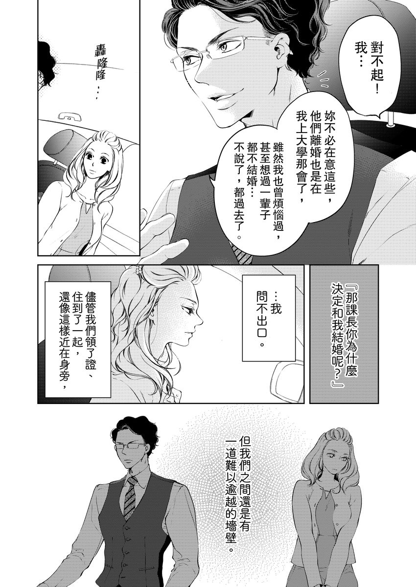 将妳的一切全部拥入怀中~交往0日、立刻结婚！？~  01-12 Chinese - Page 110