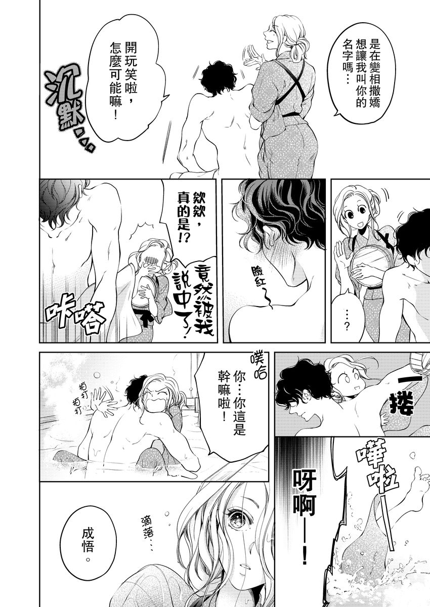 将妳的一切全部拥入怀中~交往0日、立刻结婚！？~  01-12 Chinese - Page 162