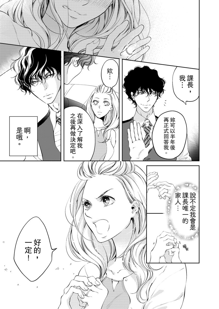 将妳的一切全部拥入怀中~交往0日、立刻结婚！？~  01-12 Chinese - Page 179