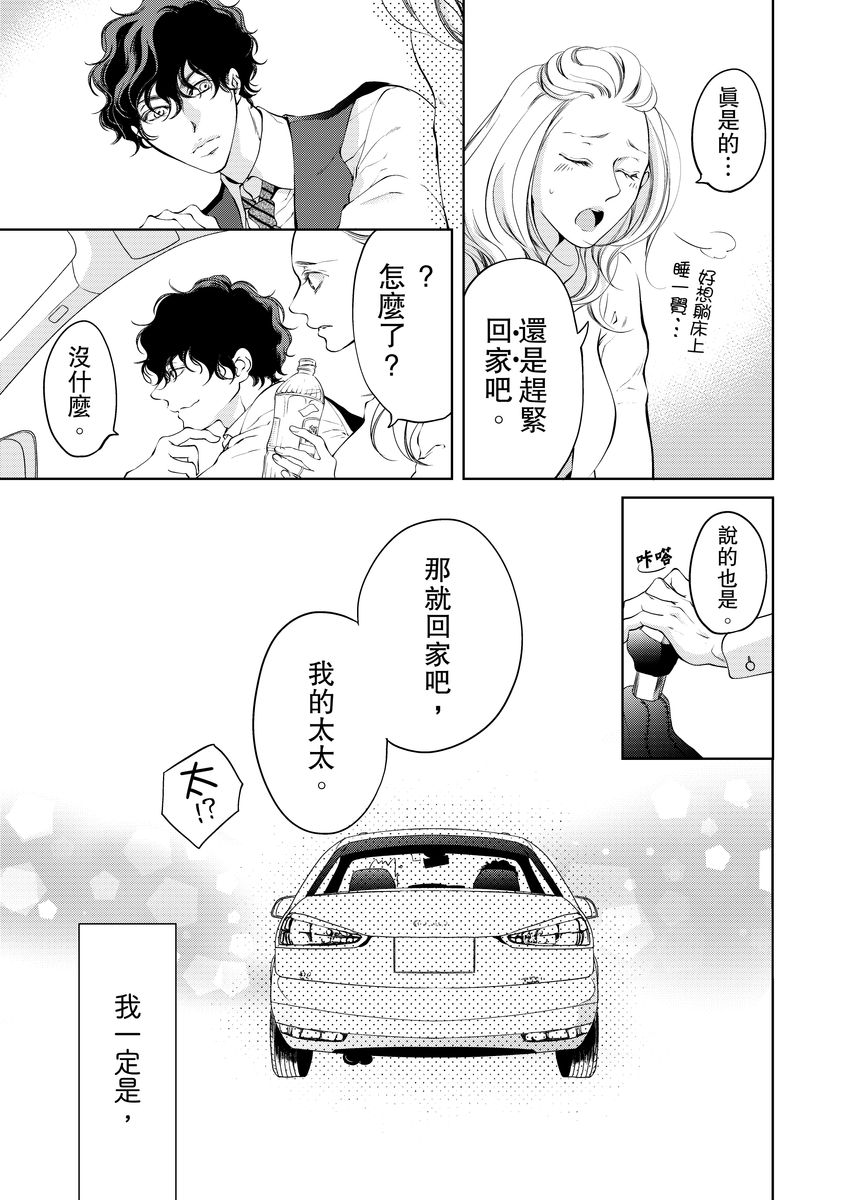 将妳的一切全部拥入怀中~交往0日、立刻结婚！？~  01-12 Chinese - Page 181