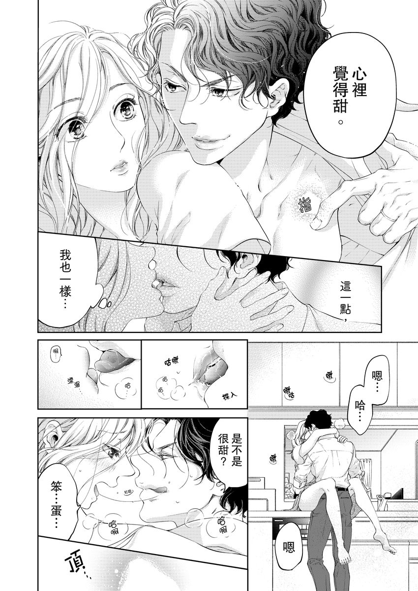 将妳的一切全部拥入怀中~交往0日、立刻结婚！？~  01-12 Chinese - Page 204