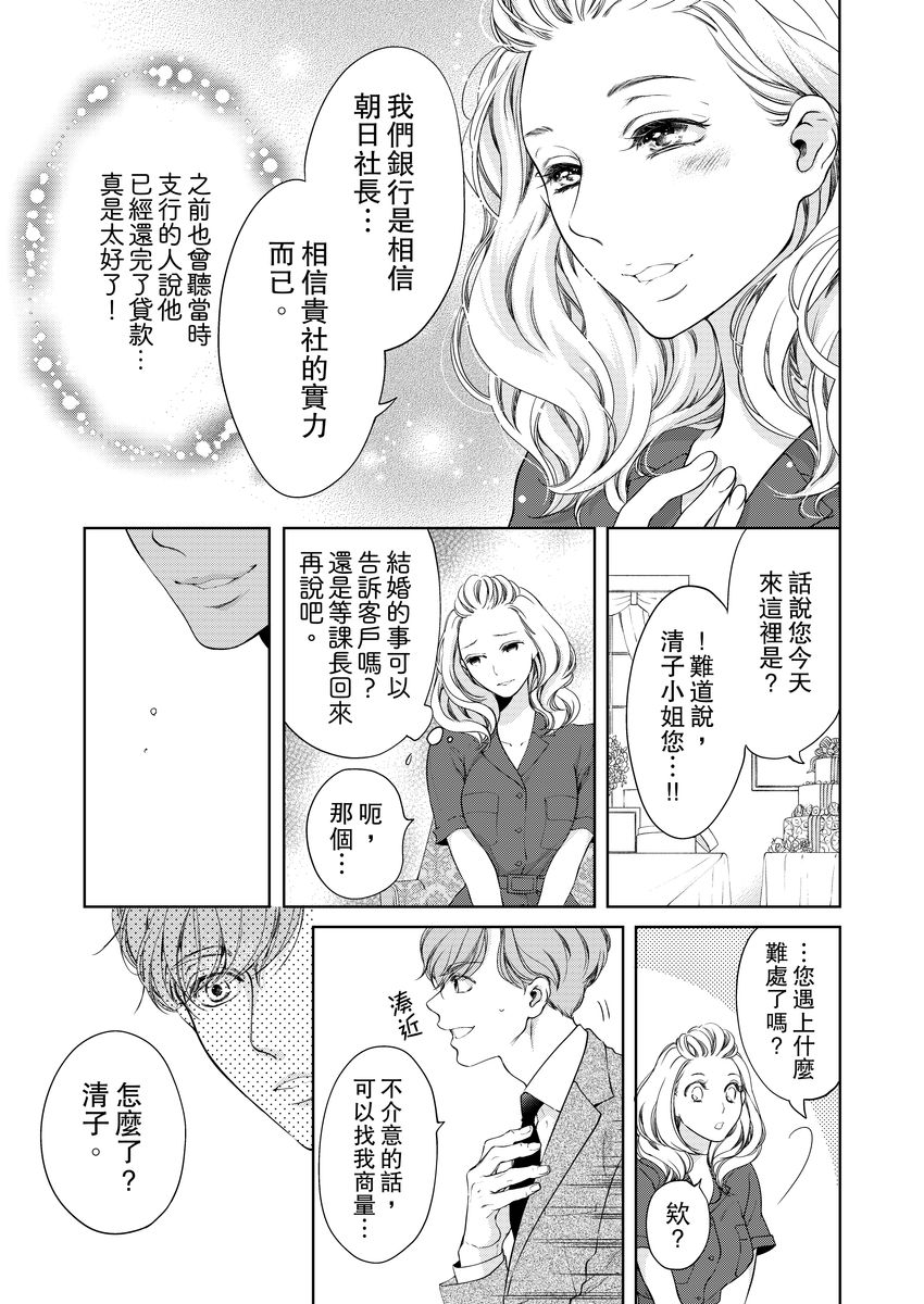 将妳的一切全部拥入怀中~交往0日、立刻结婚！？~  01-12 Chinese - Page 225