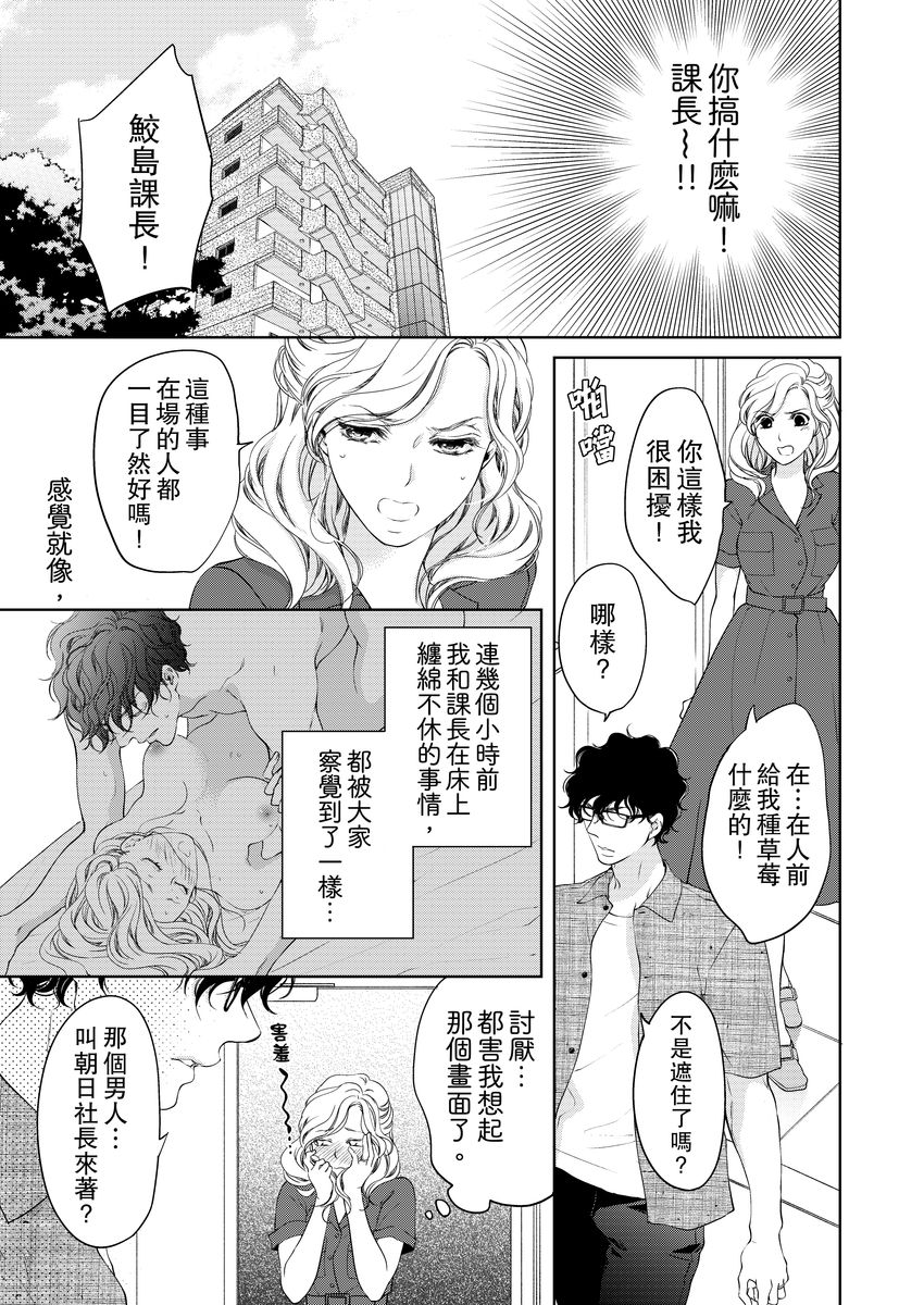 将妳的一切全部拥入怀中~交往0日、立刻结婚！？~  01-12 Chinese - Page 233
