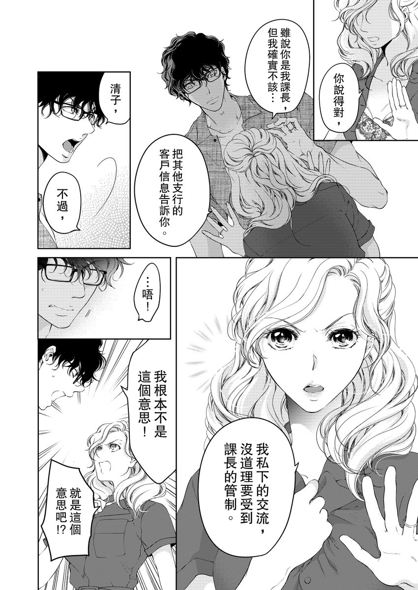 将妳的一切全部拥入怀中~交往0日、立刻结婚！？~  01-12 Chinese - Page 240