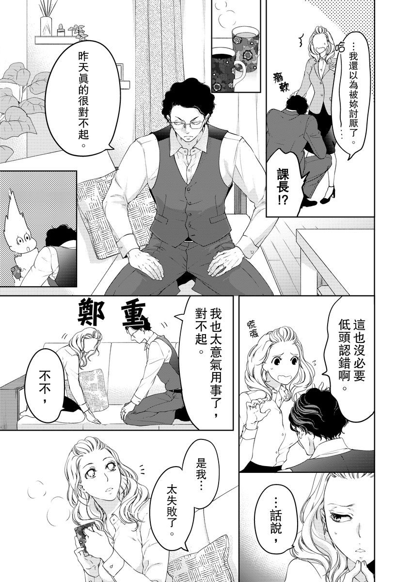 将妳的一切全部拥入怀中~交往0日、立刻结婚！？~  01-12 Chinese - Page 251