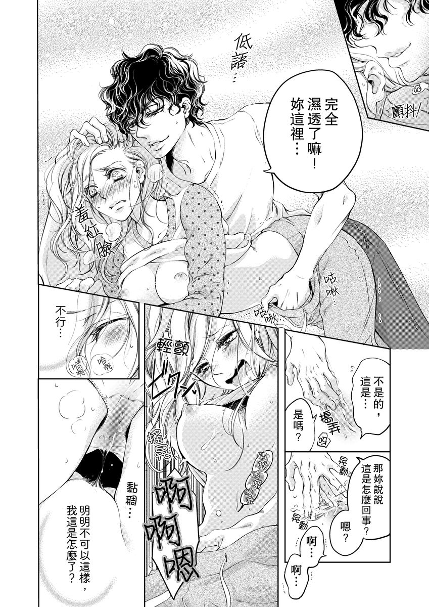 将妳的一切全部拥入怀中~交往0日、立刻结婚！？~  01-12 Chinese - Page 74