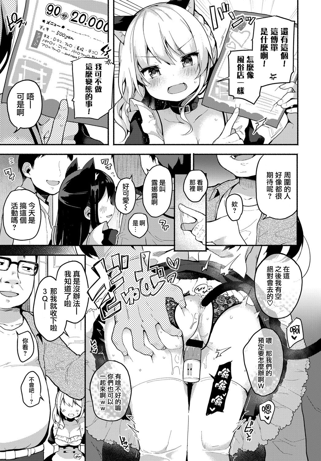 Coshame Archive 3 - Page 6