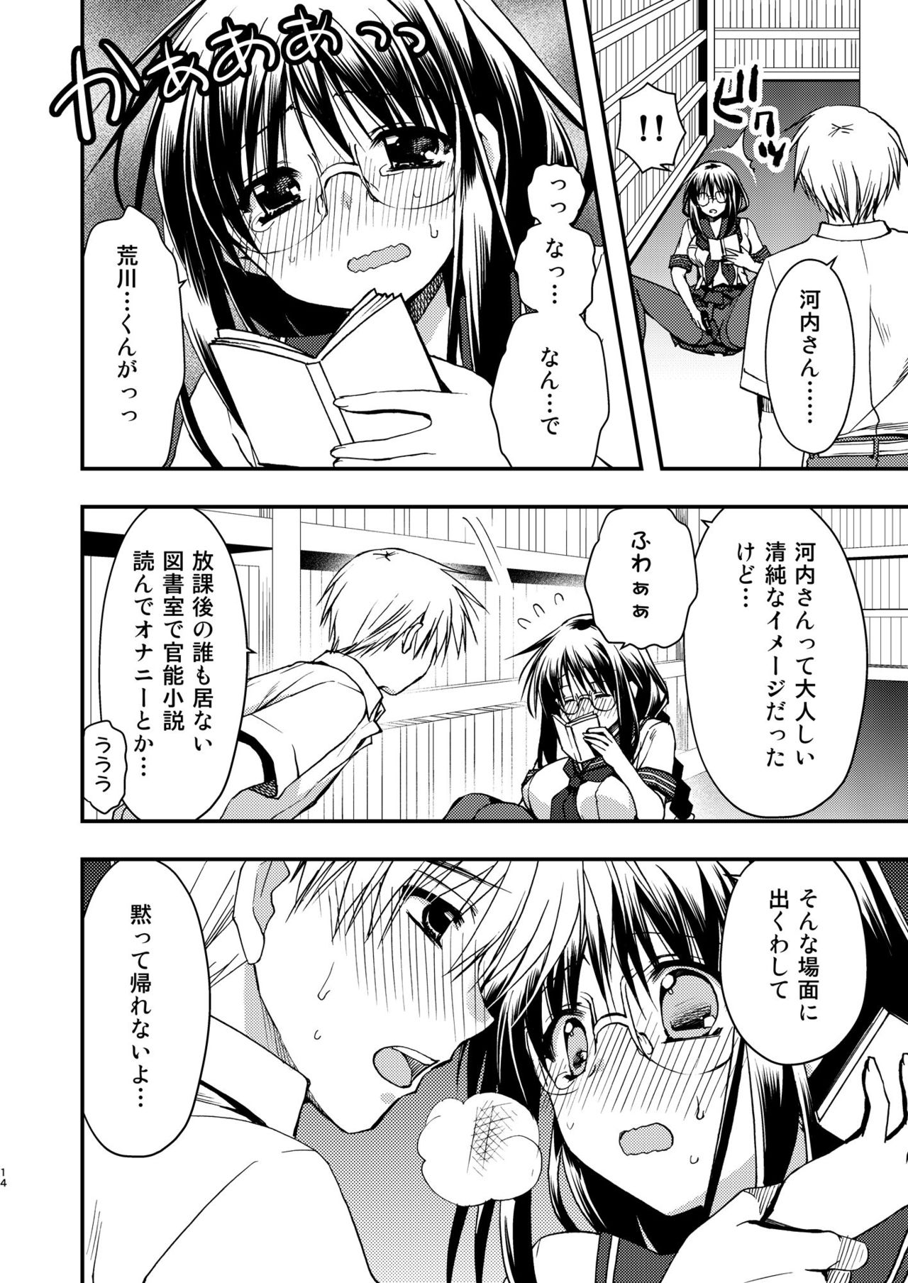 Toshoshitsu no Kanojo - Page 14