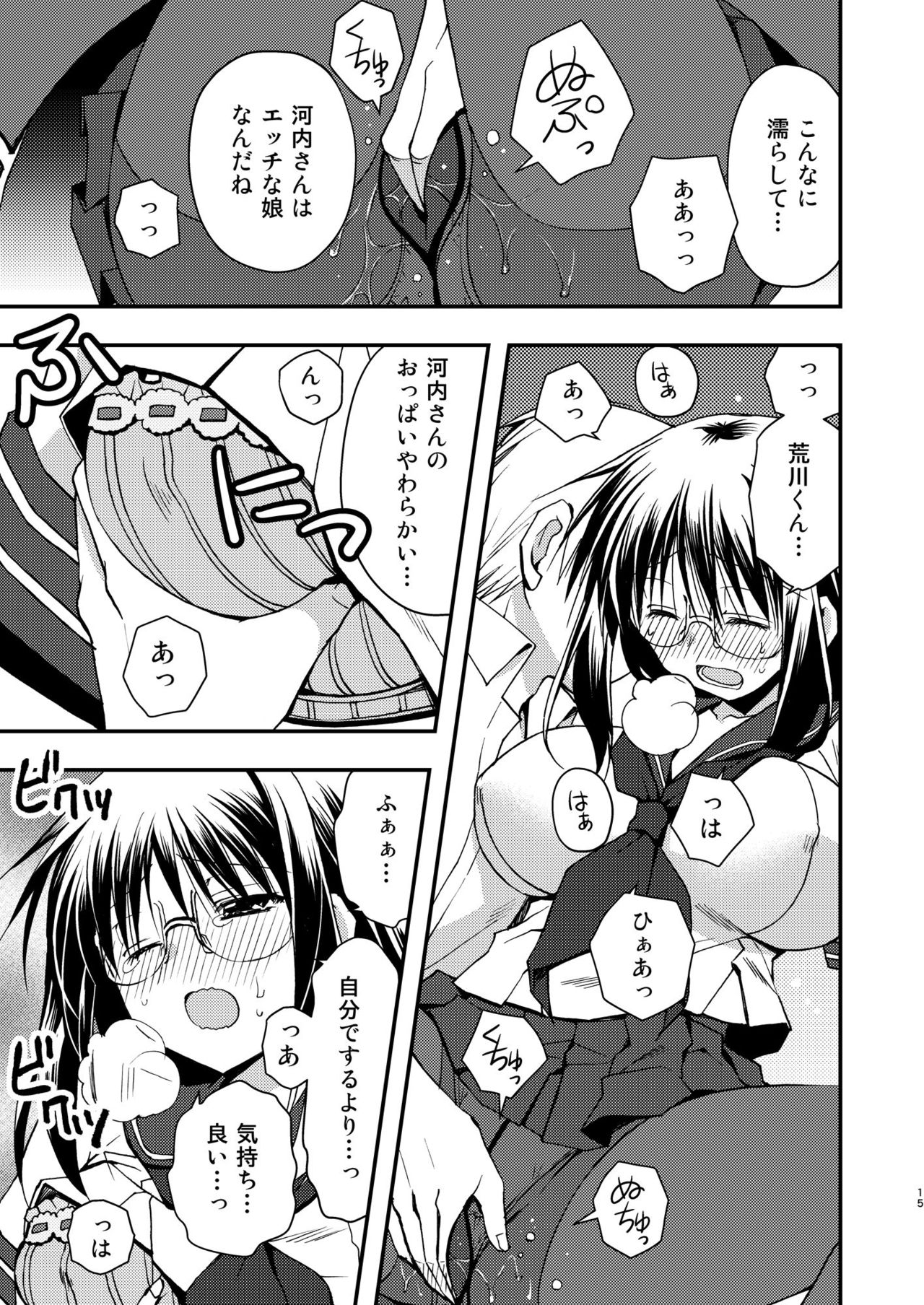Toshoshitsu no Kanojo - Page 15