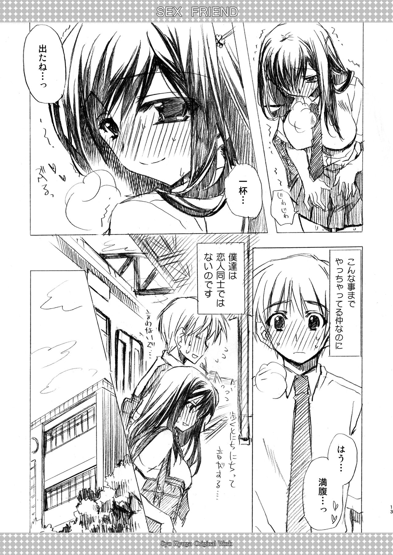 SEX FRIEND Soushuuhen - Page 13