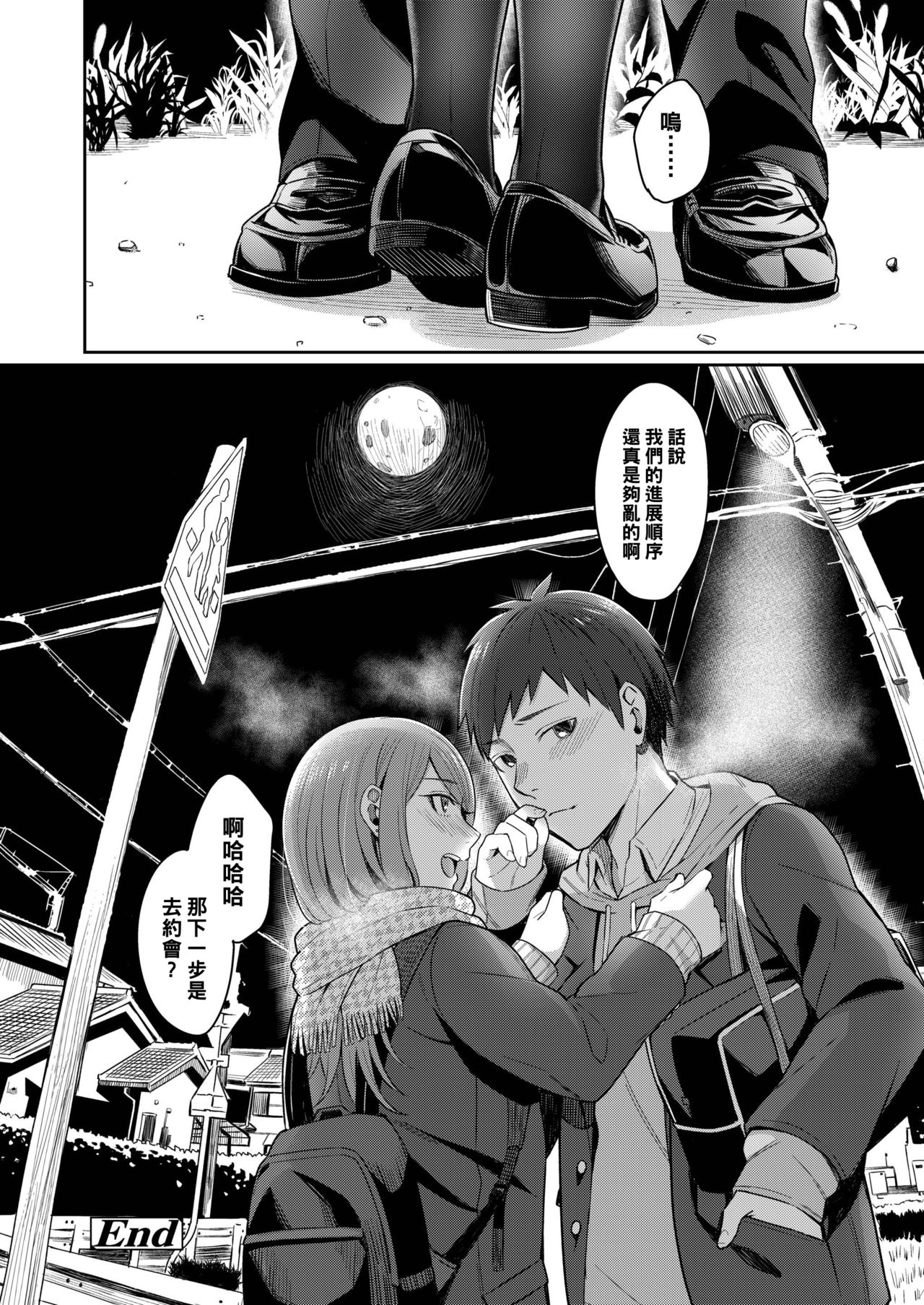 Koyoi no Tsuki no You ni - Page 24