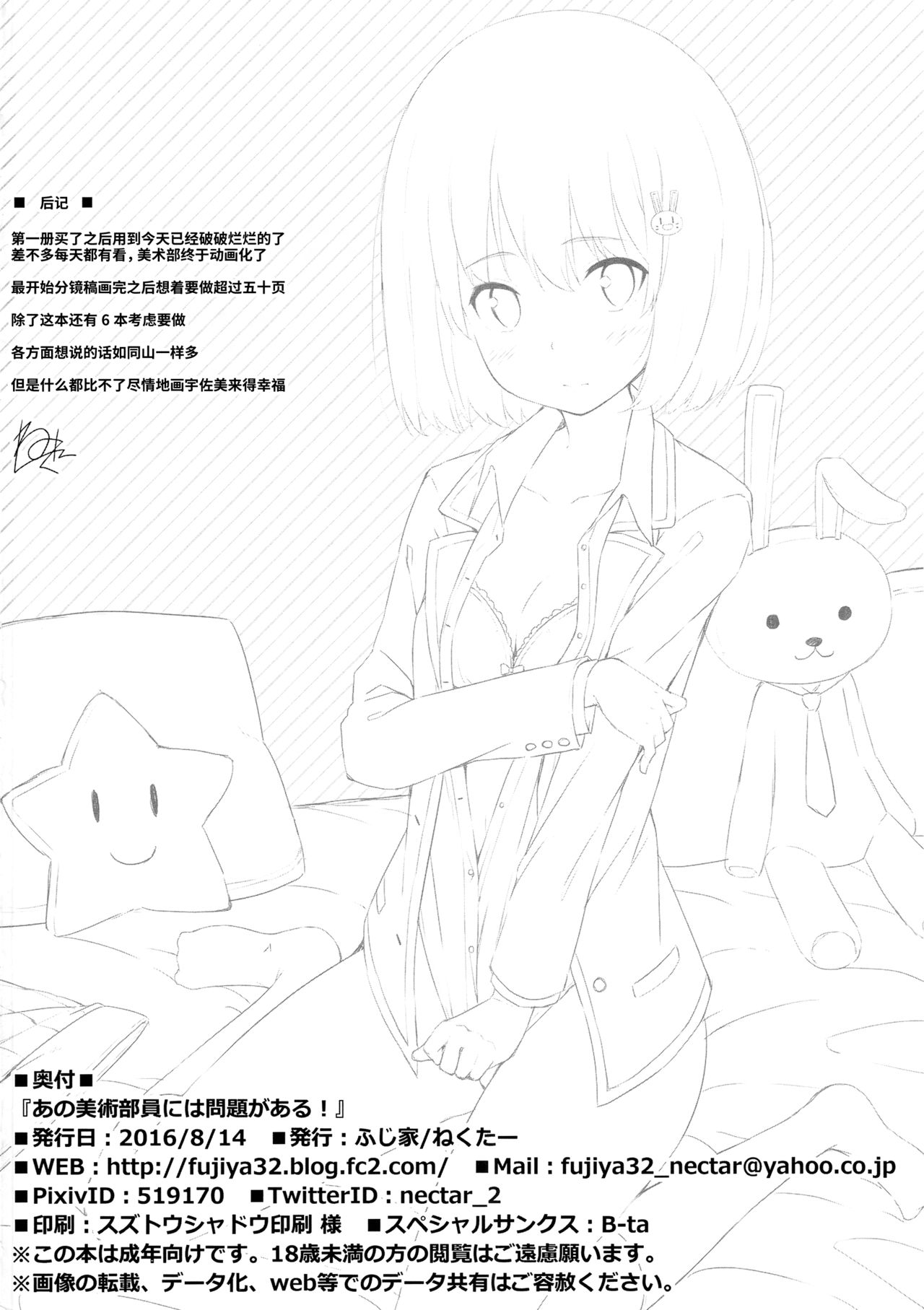 Ano Bijutsubuin ni wa Mondai ga Aru! - Page 33