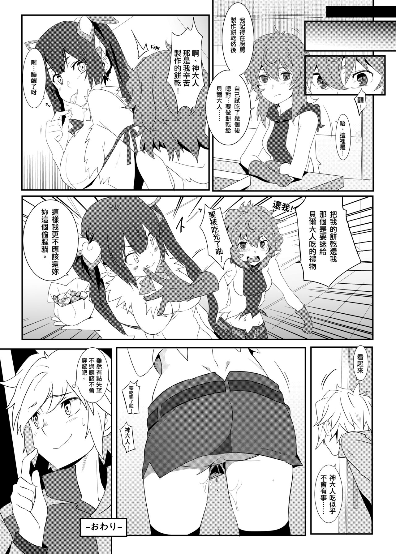 What Should I Do When the Dungeon is Under Maintenance? v2.0 - Page 19
