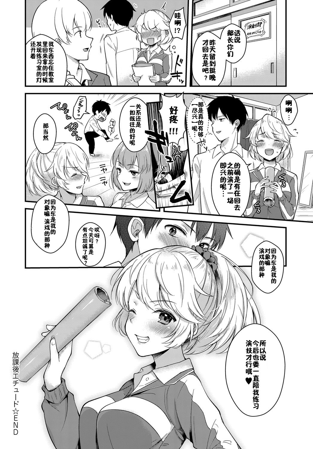 Houkago Etude - Page 20