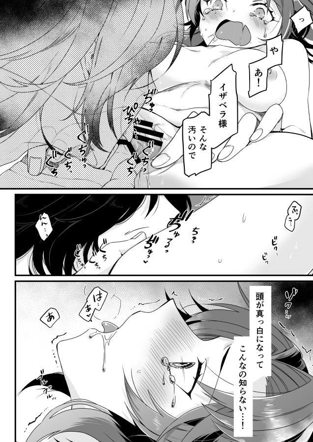 イザラン - Page 12