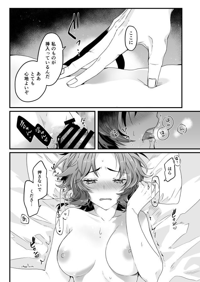 イザラン - Page 16