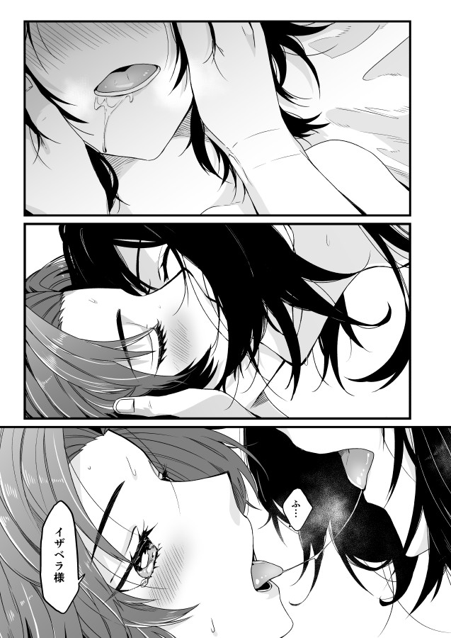 イザラン - Page 20