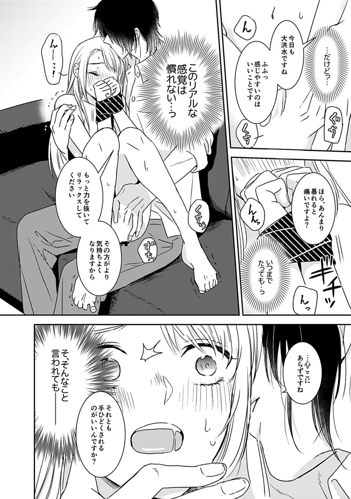 夢喰い～わたし、毎晩悪魔(ケダモノ)に抱かれてます。～ - Page 10