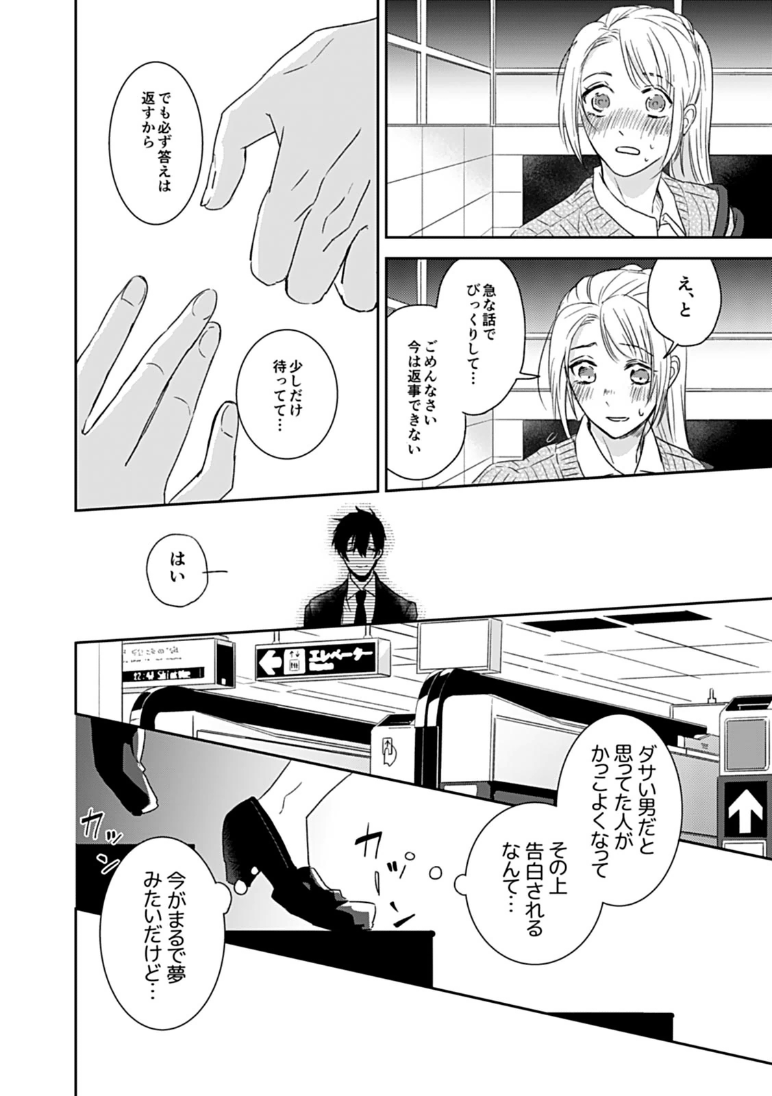 夢喰い～わたし、毎晩悪魔(ケダモノ)に抱かれてます。～ - Page 18