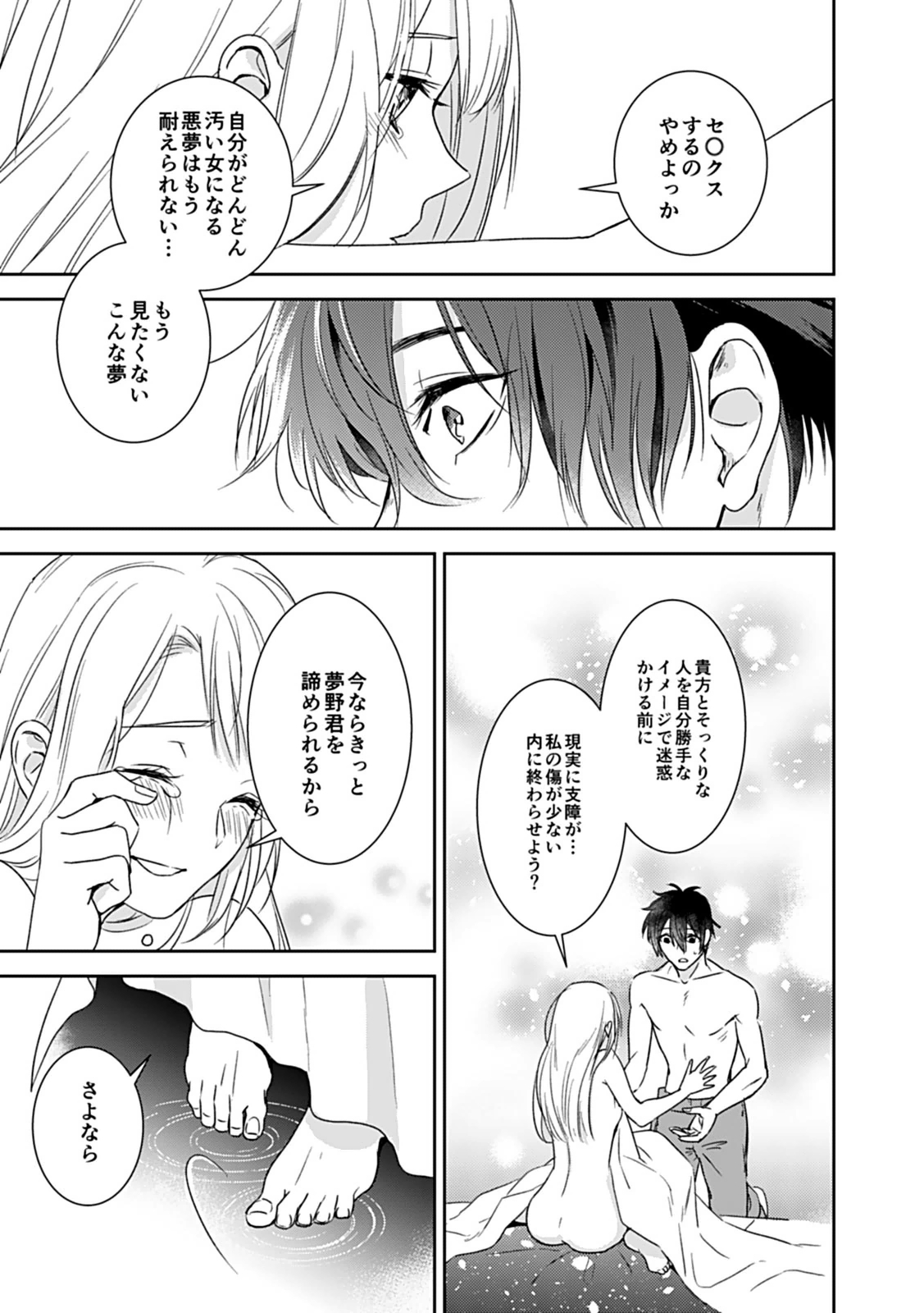 夢喰い～わたし、毎晩悪魔(ケダモノ)に抱かれてます。～ - Page 21