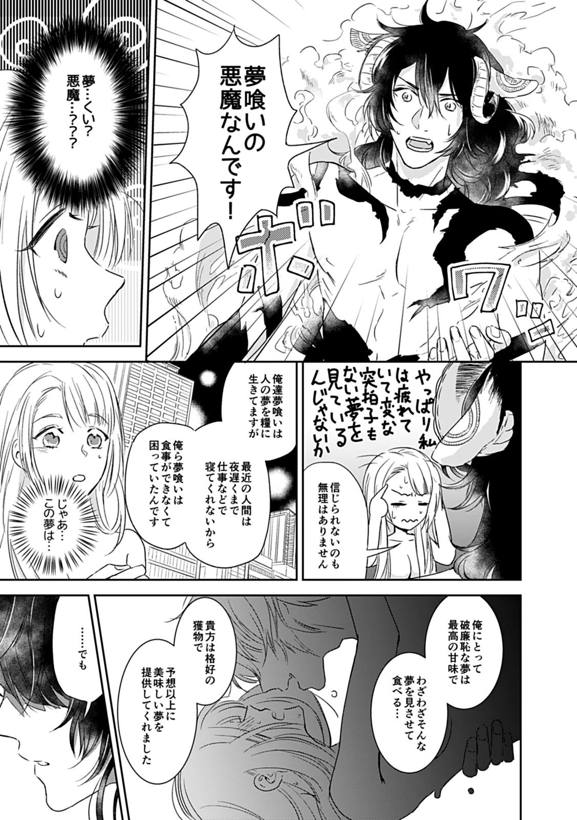 夢喰い～わたし、毎晩悪魔(ケダモノ)に抱かれてます。～ - Page 23