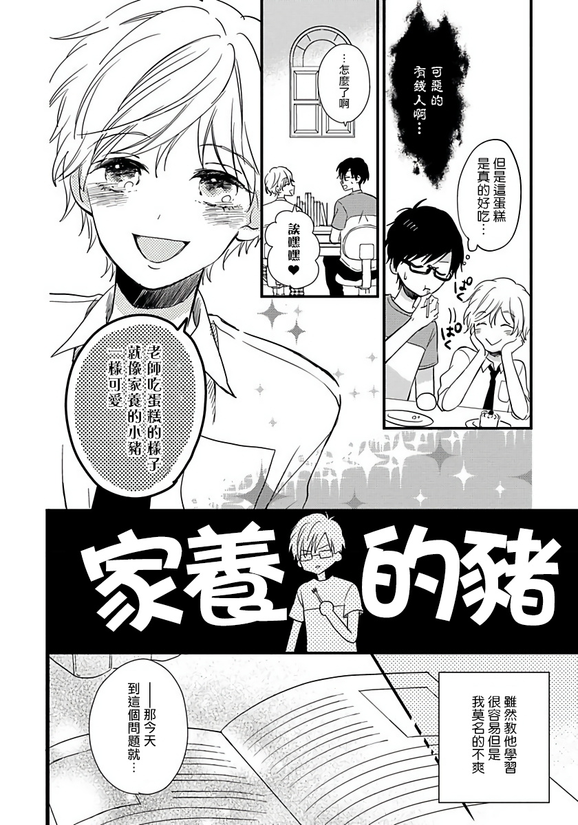 Boku no Kawaii Doutei-kun | 我可爱的童贞君 Ch. 1 - Page 11