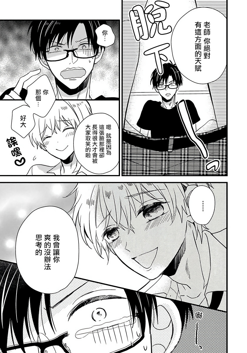 Boku no Kawaii Doutei-kun | 我可爱的童贞君 Ch. 1 - Page 26